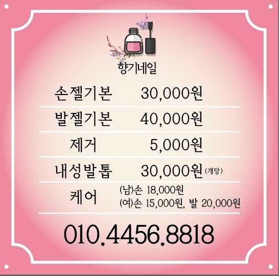 향기네일