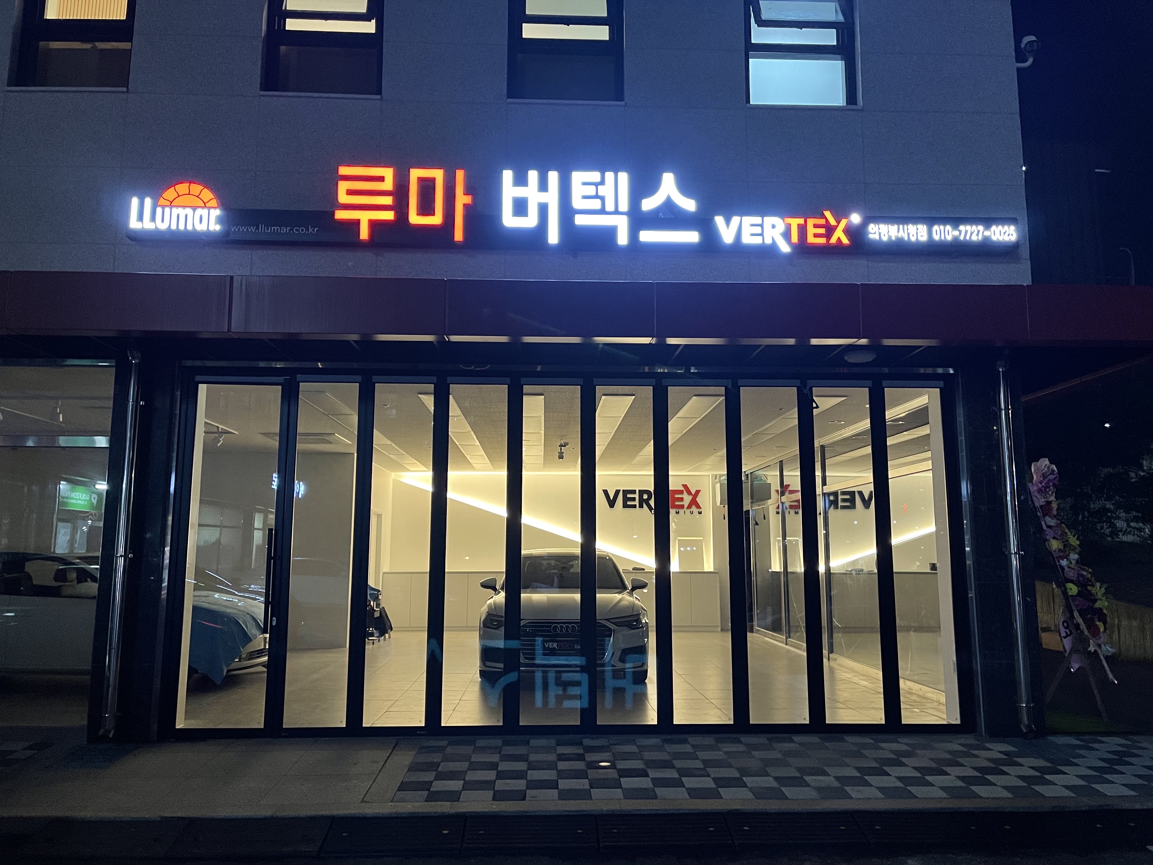 루마버텍스 의정부시청점