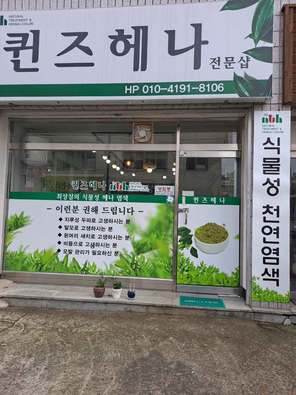 퀸즈헤나