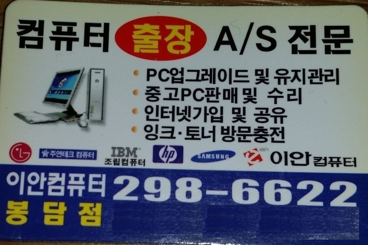 이안컴퓨터