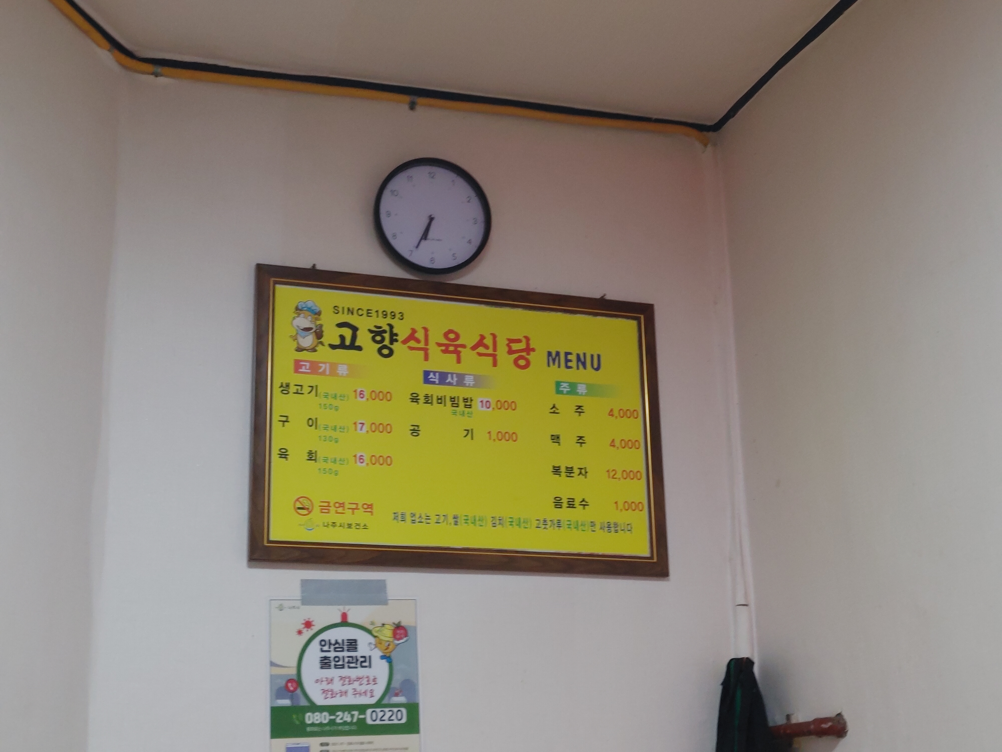 고향식육식당