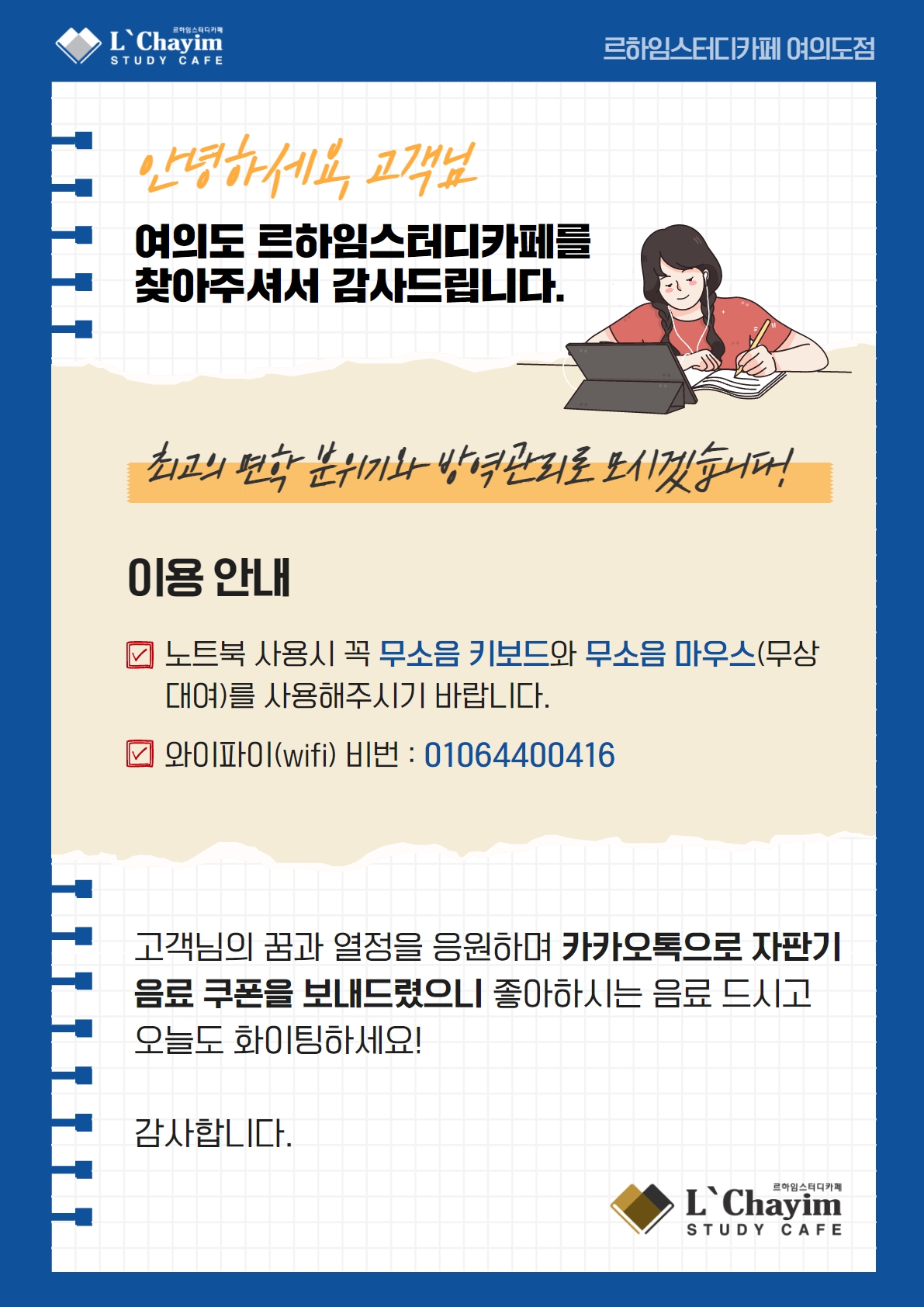르하임스터디카페 여의도점