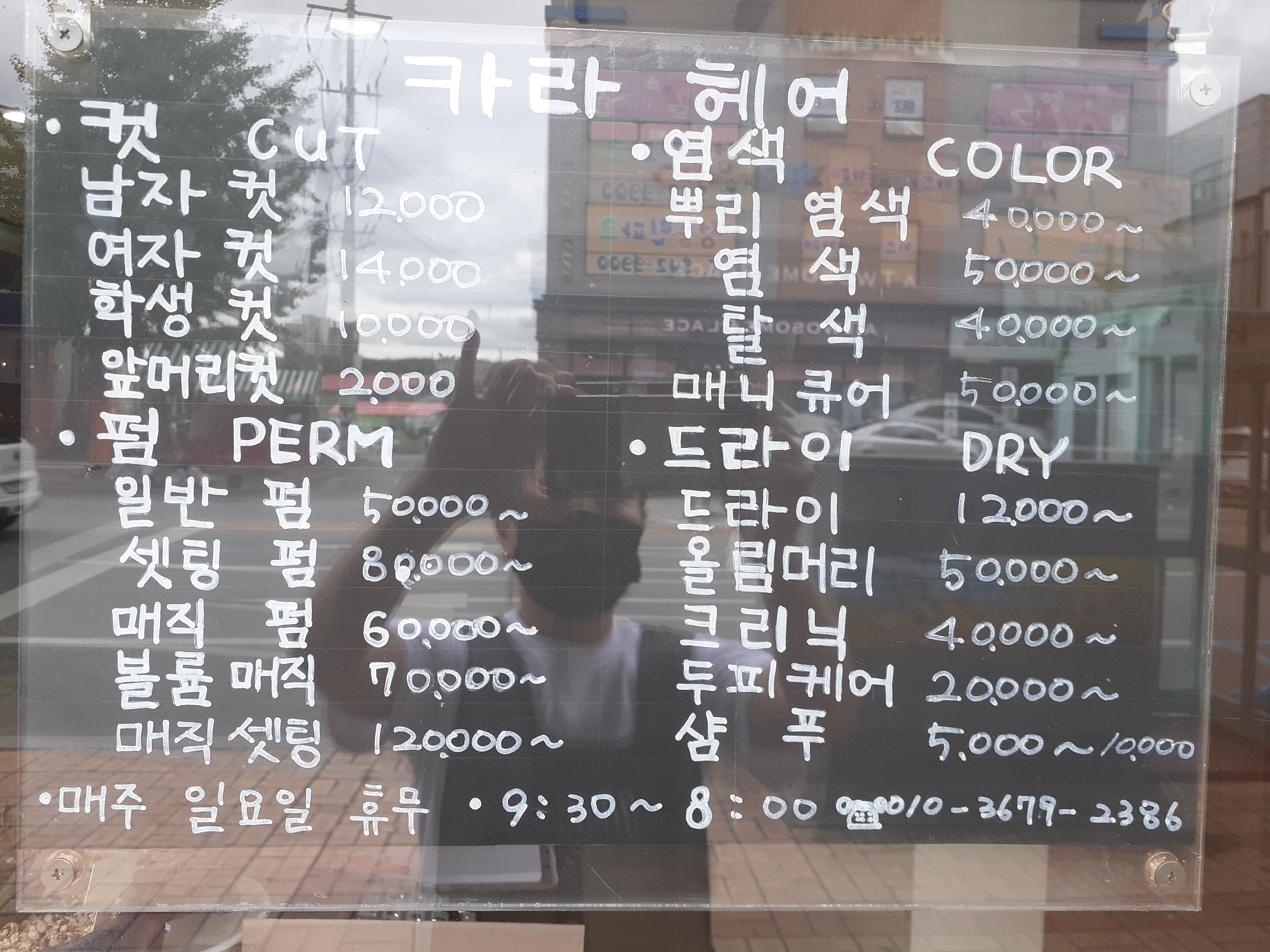 카라헤어샵