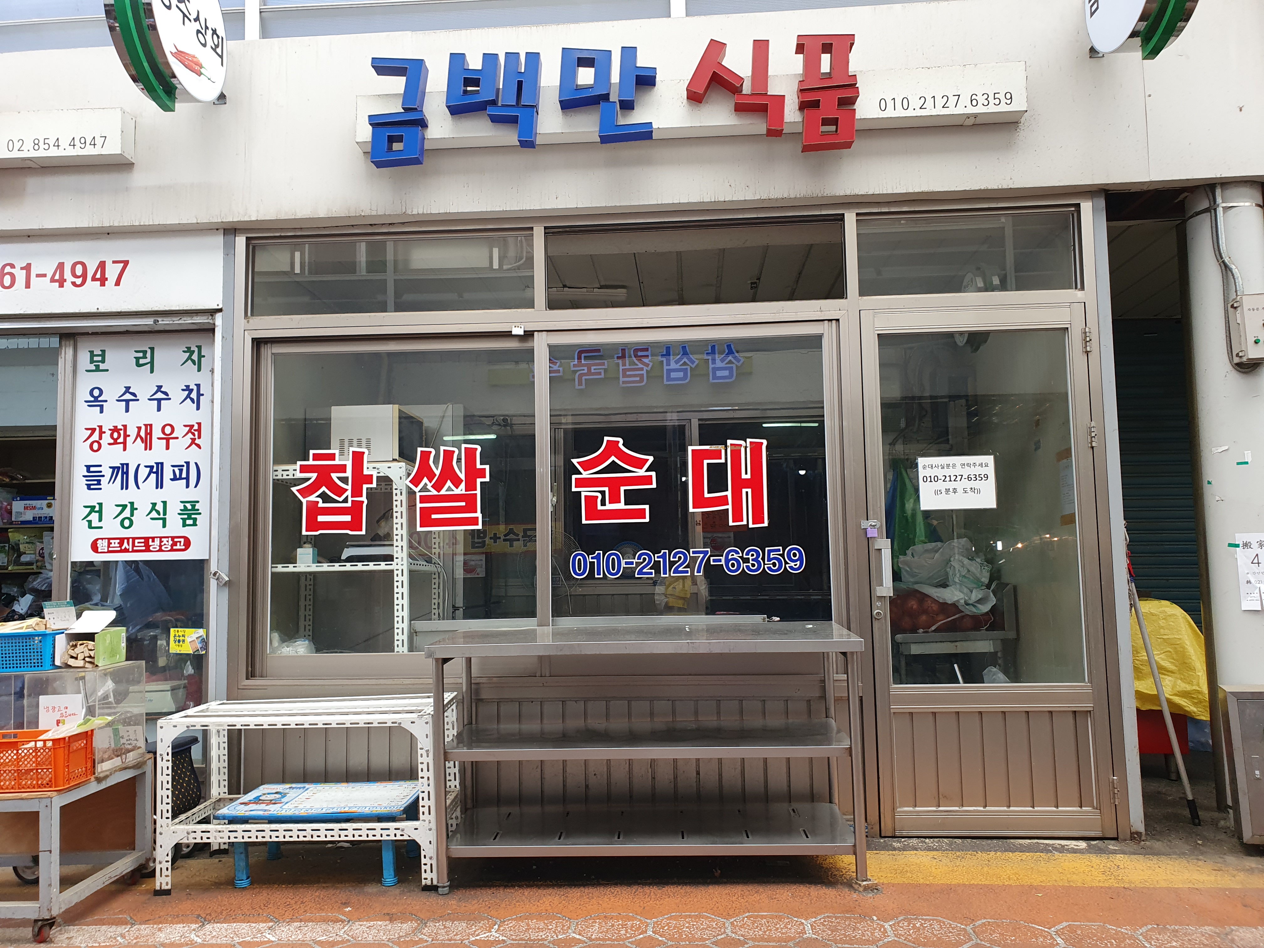 금백만식품