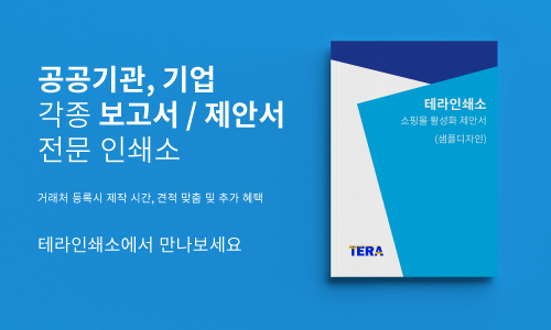 테라인쇄소