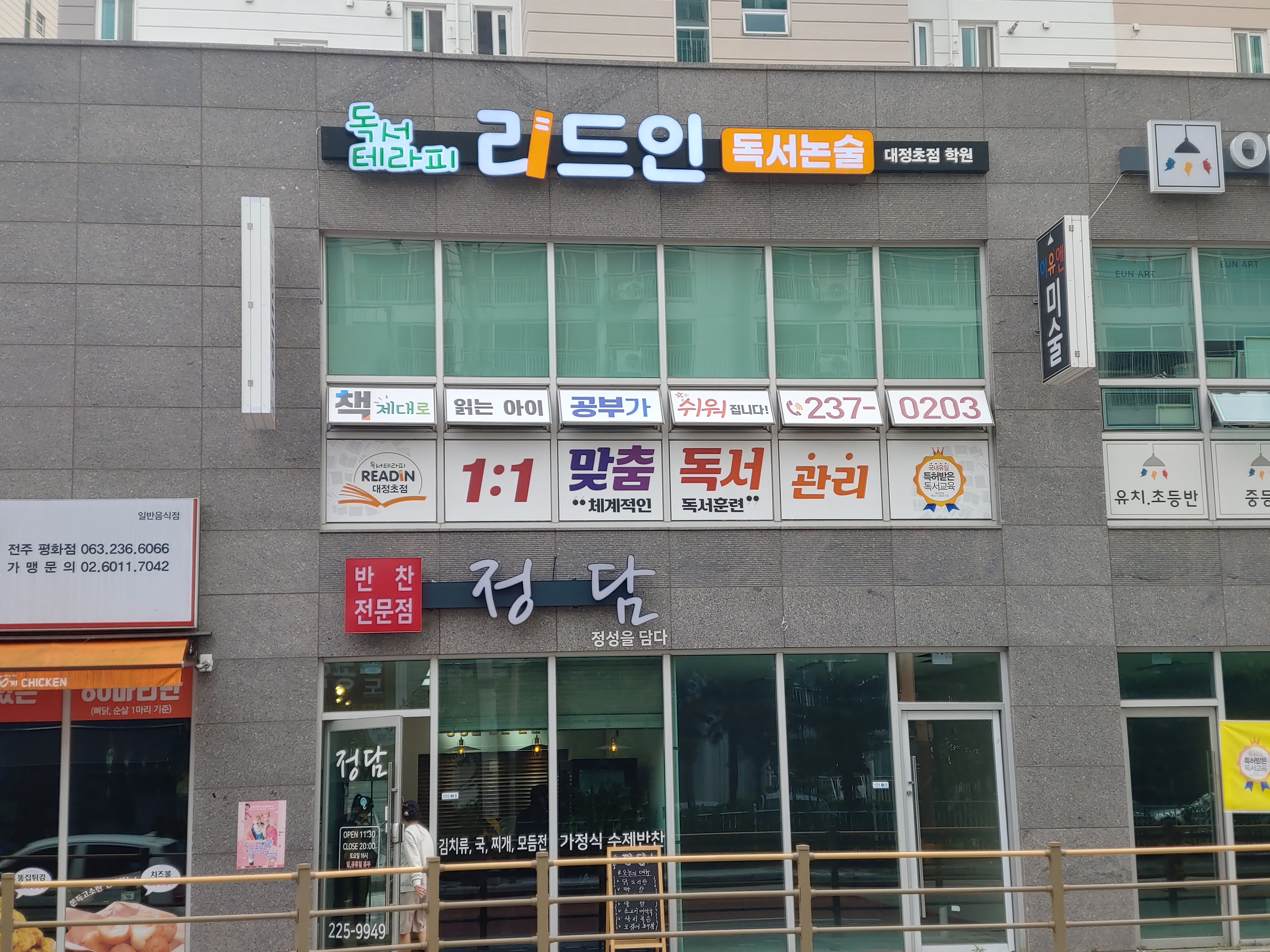 리드인독서논술 대정초점 학원