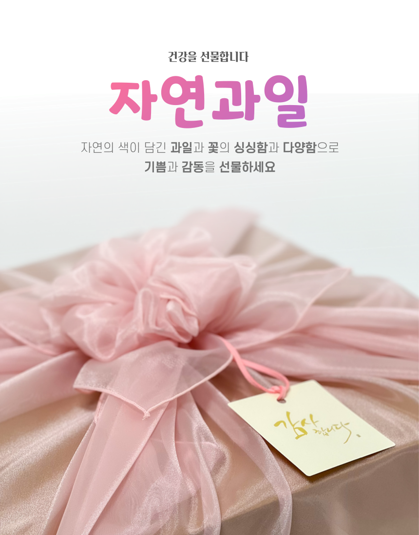 자연과일