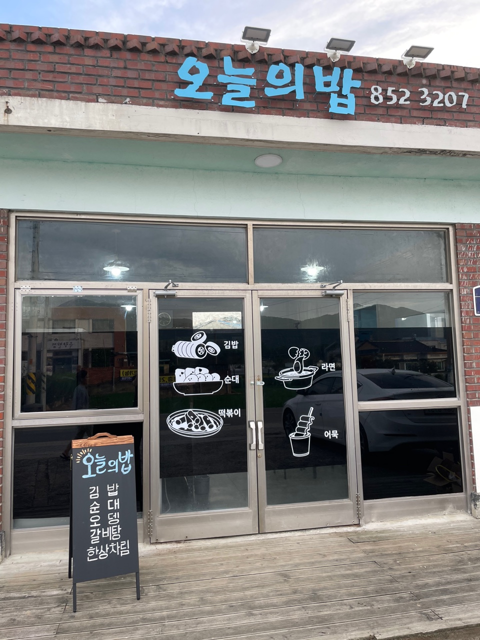 오늘의밥