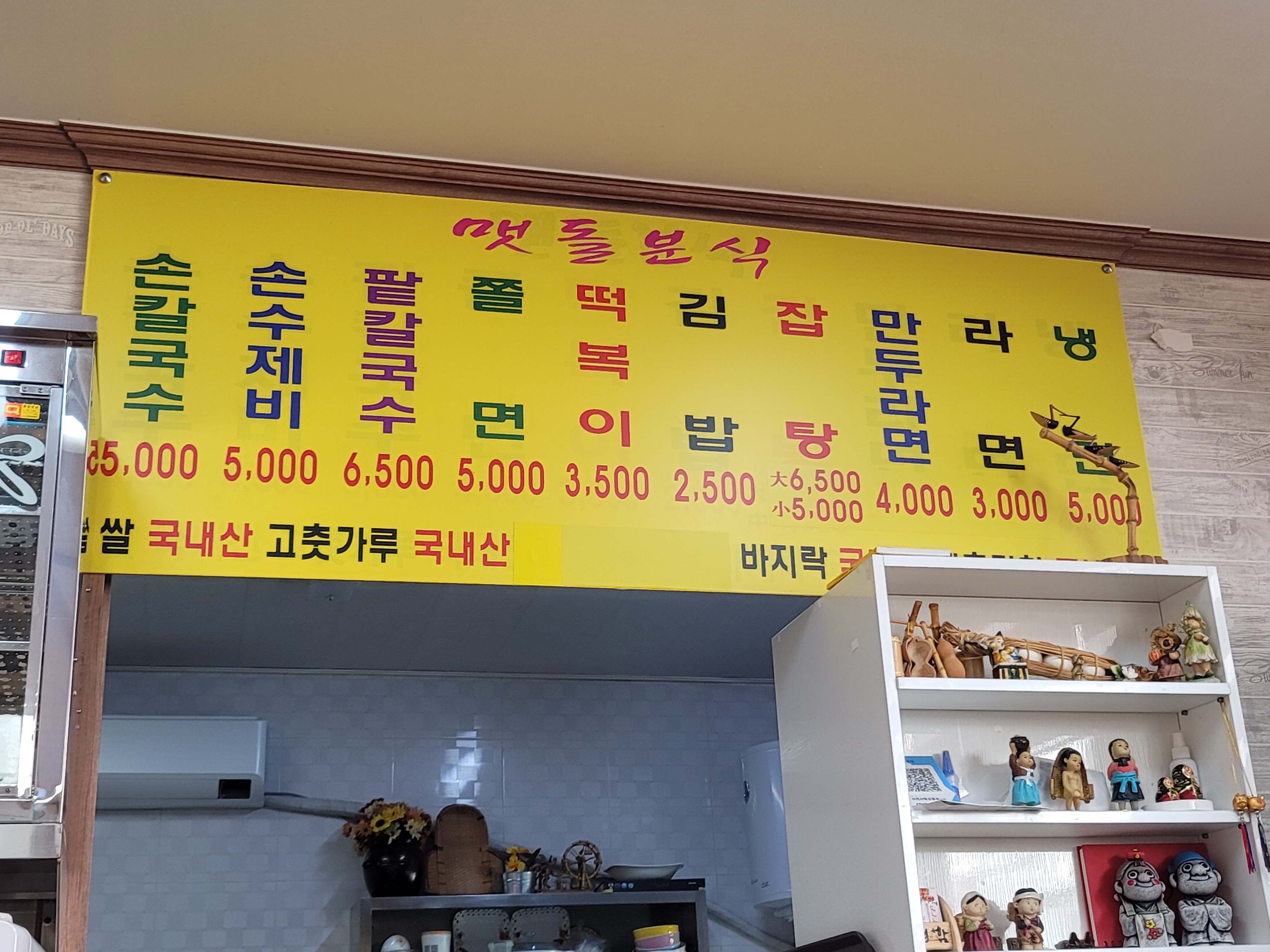 맷돌분식