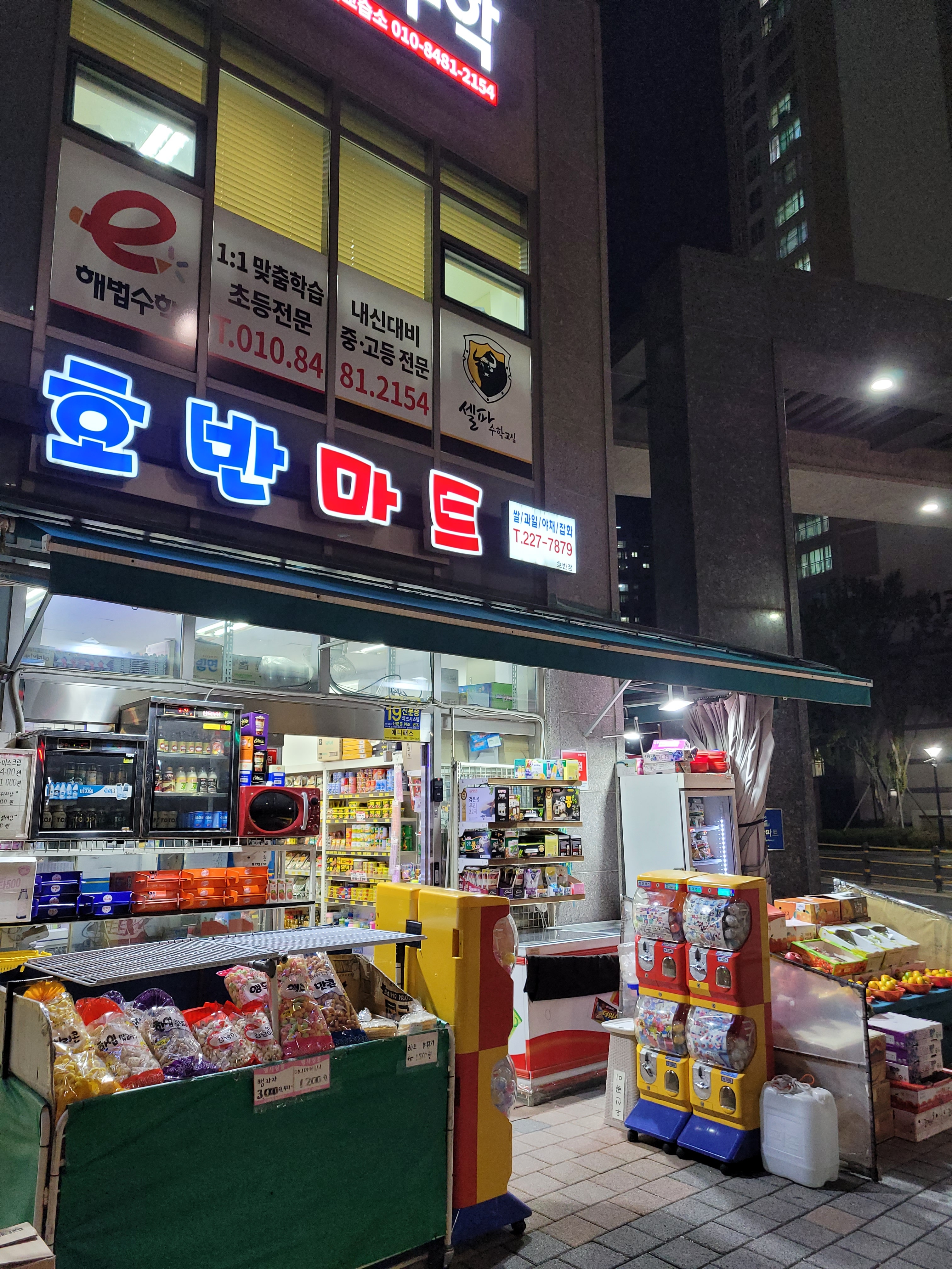 호반마트