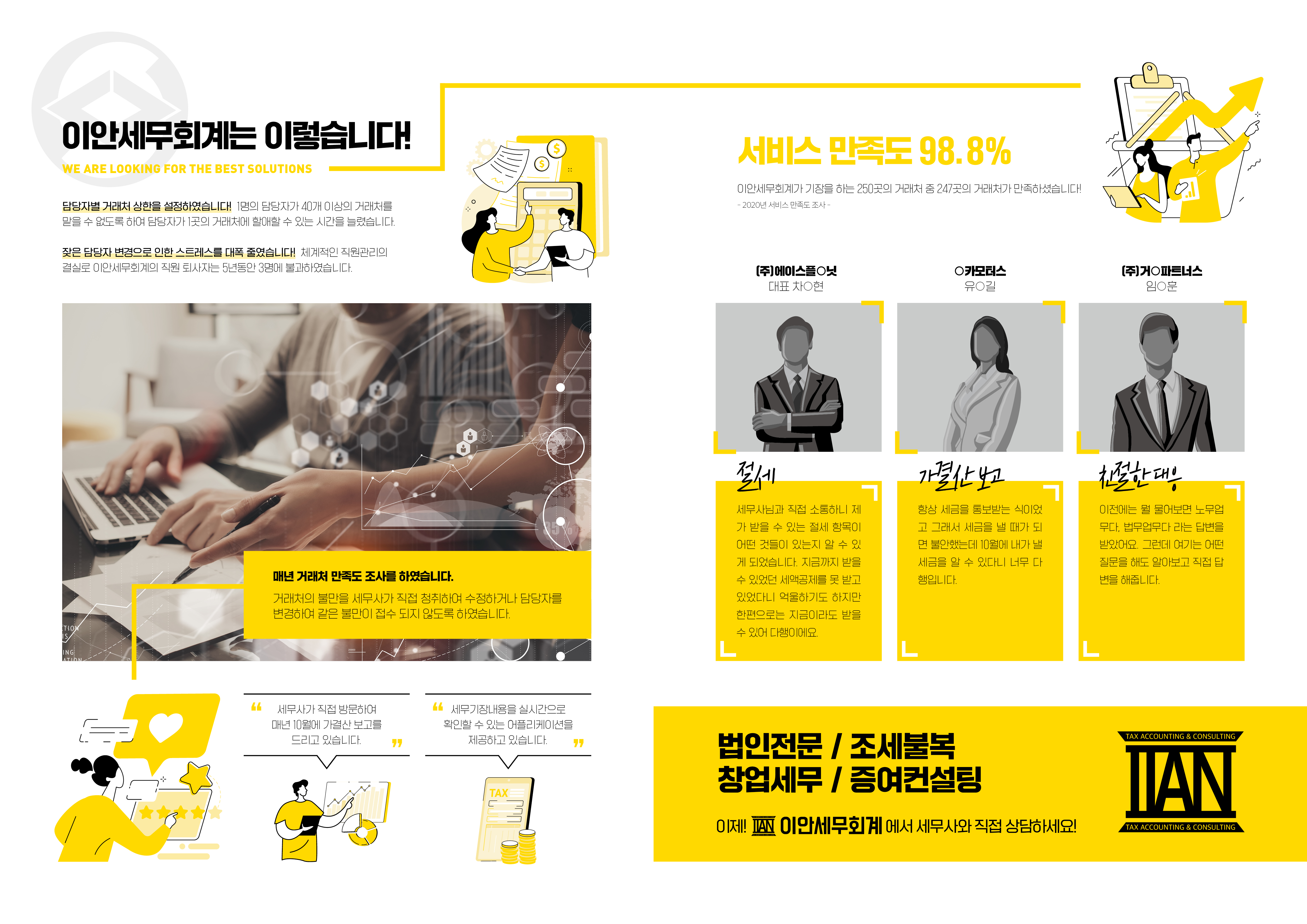 이안세무회계