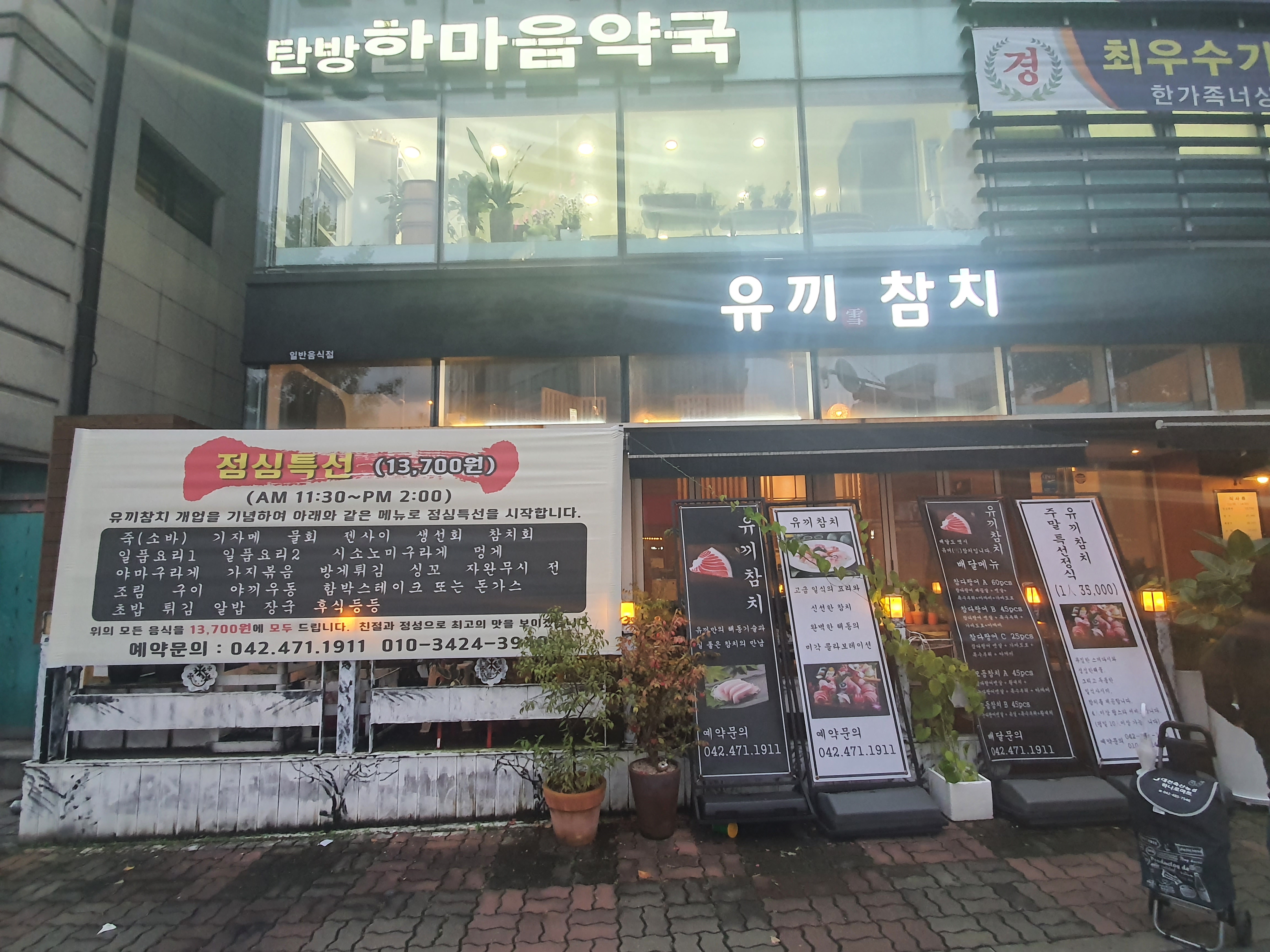 유끼참치일식