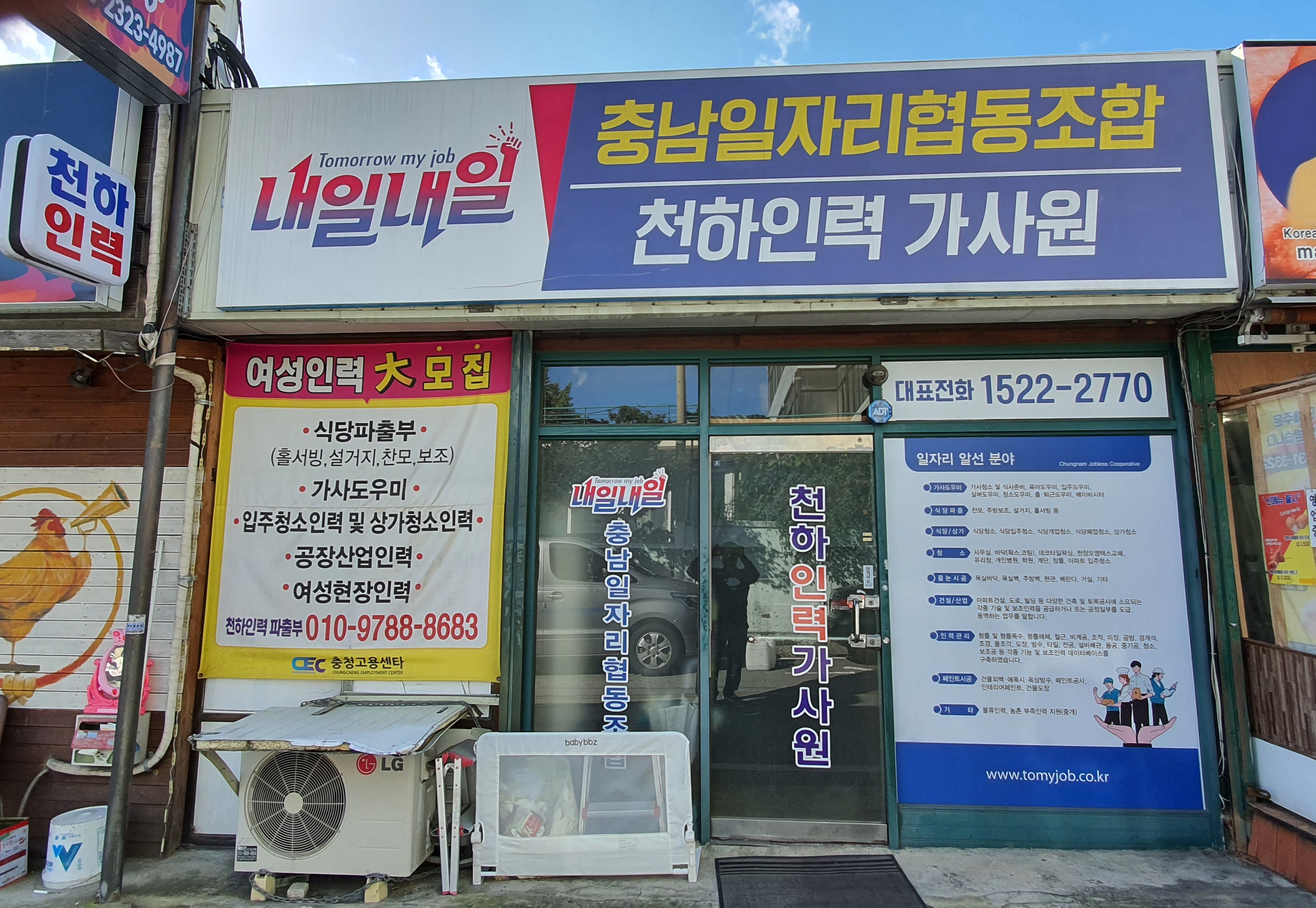 천하인력가사원