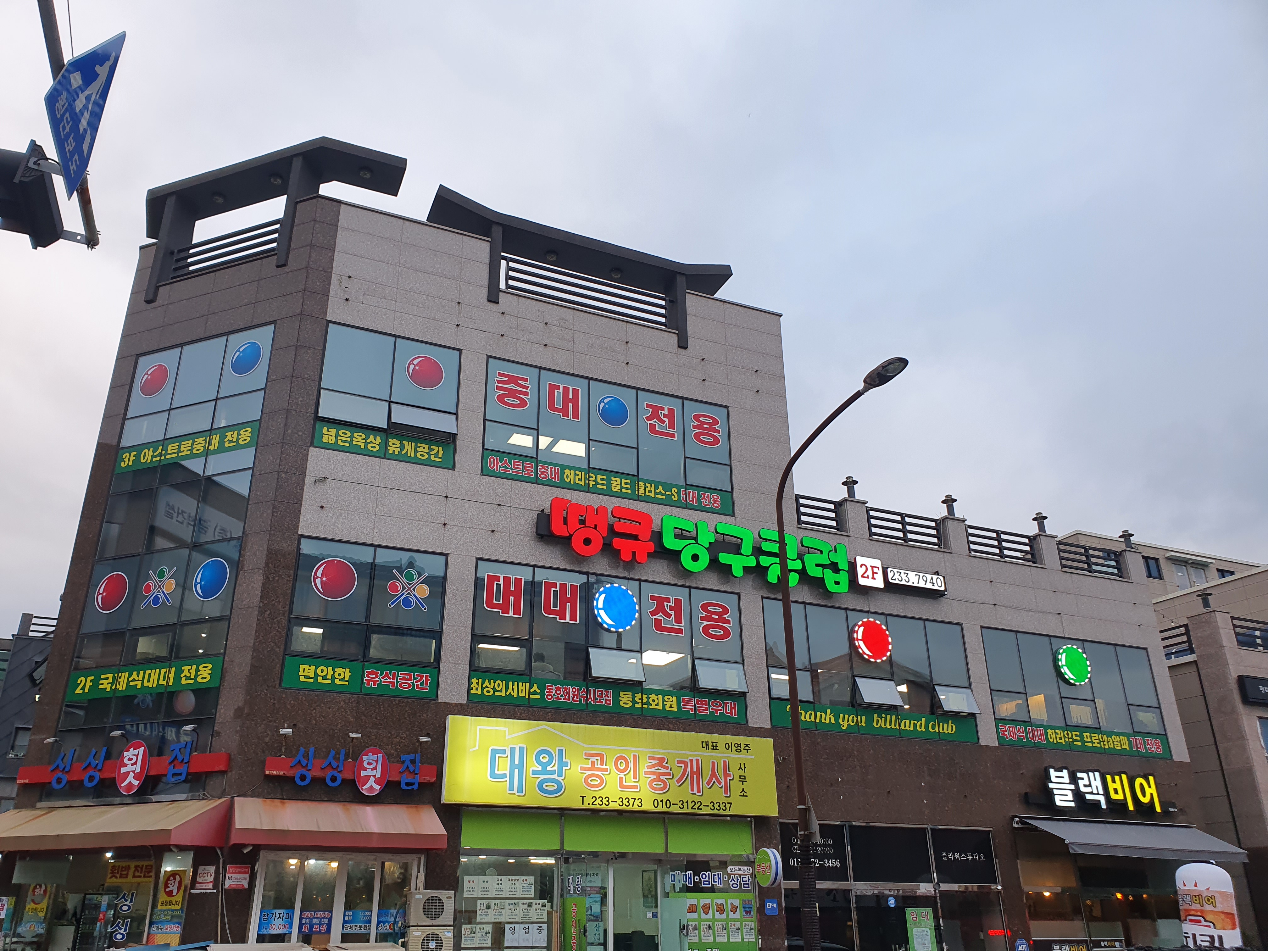땡큐당구클럽