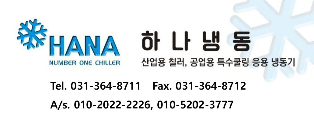하나냉동