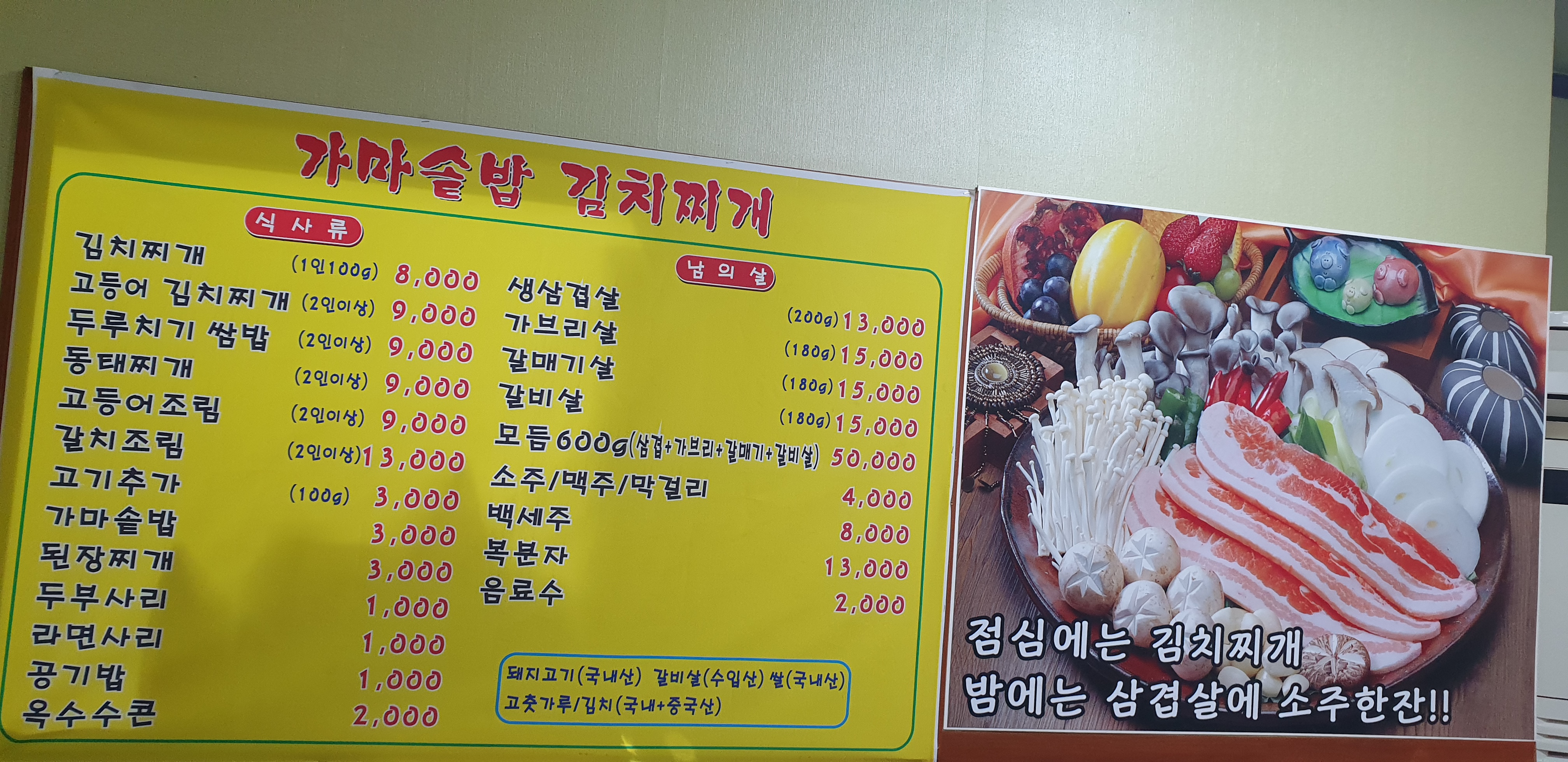 가마솥밥김치찌개