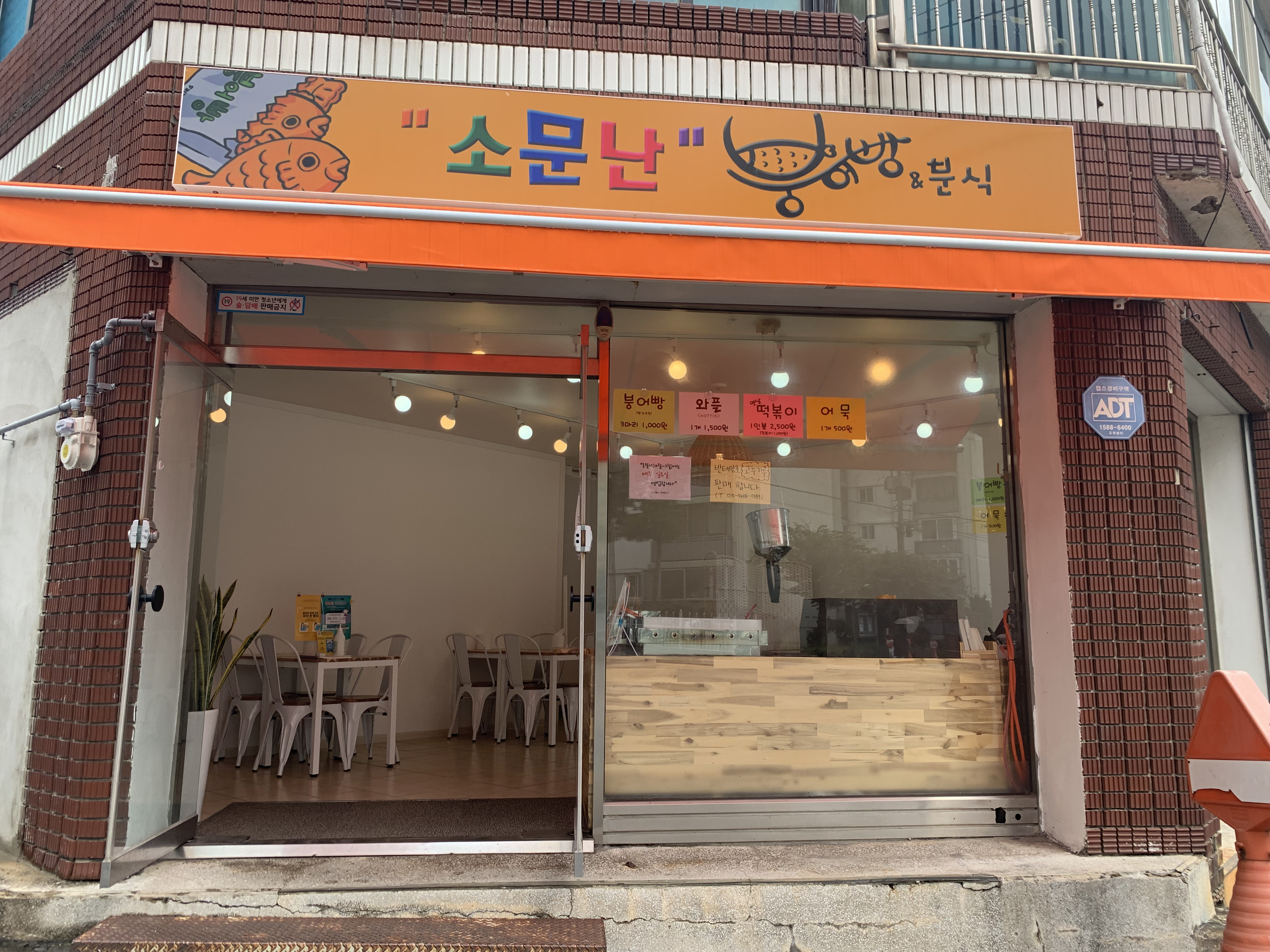 소문난붕어빵 이미지