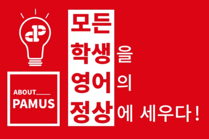 파머스영어 방학캠퍼스 대표 이미지