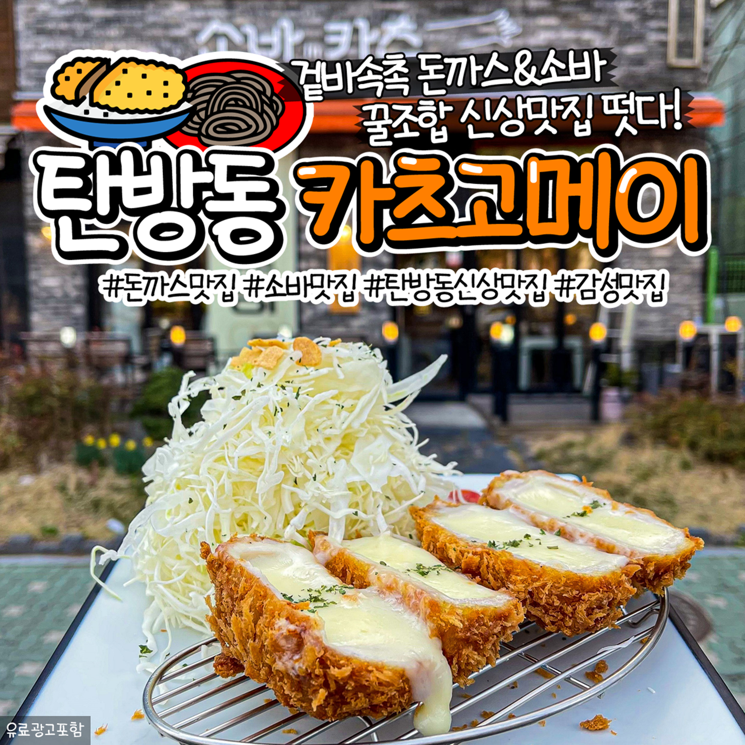 카츠고메이