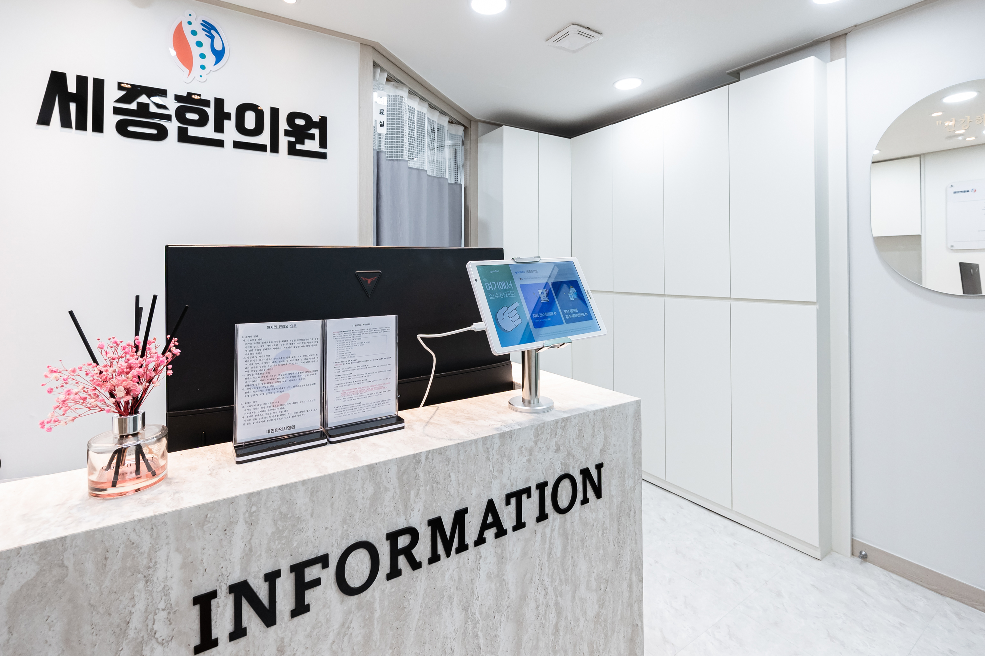 세종한의원