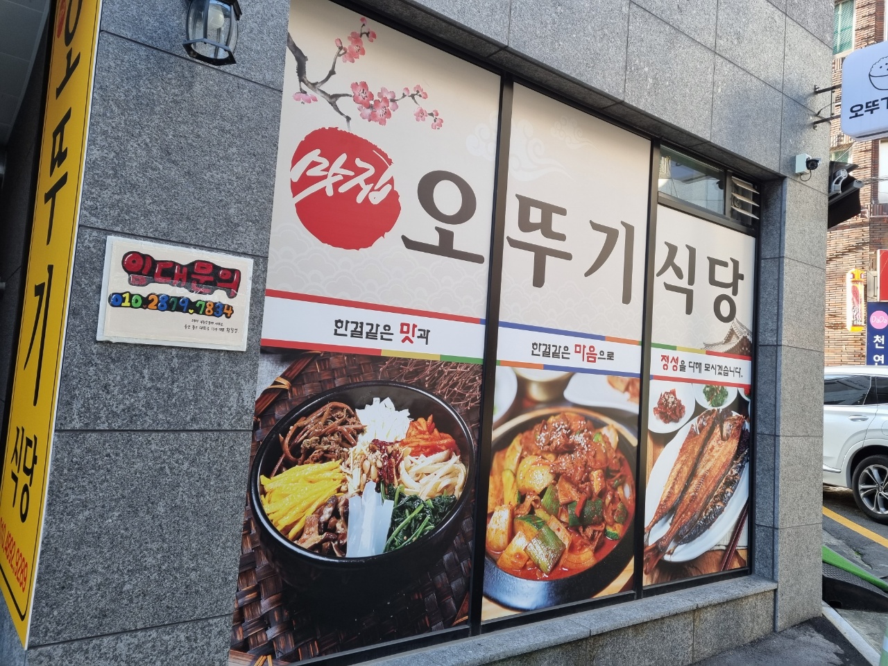 오뚜기식당