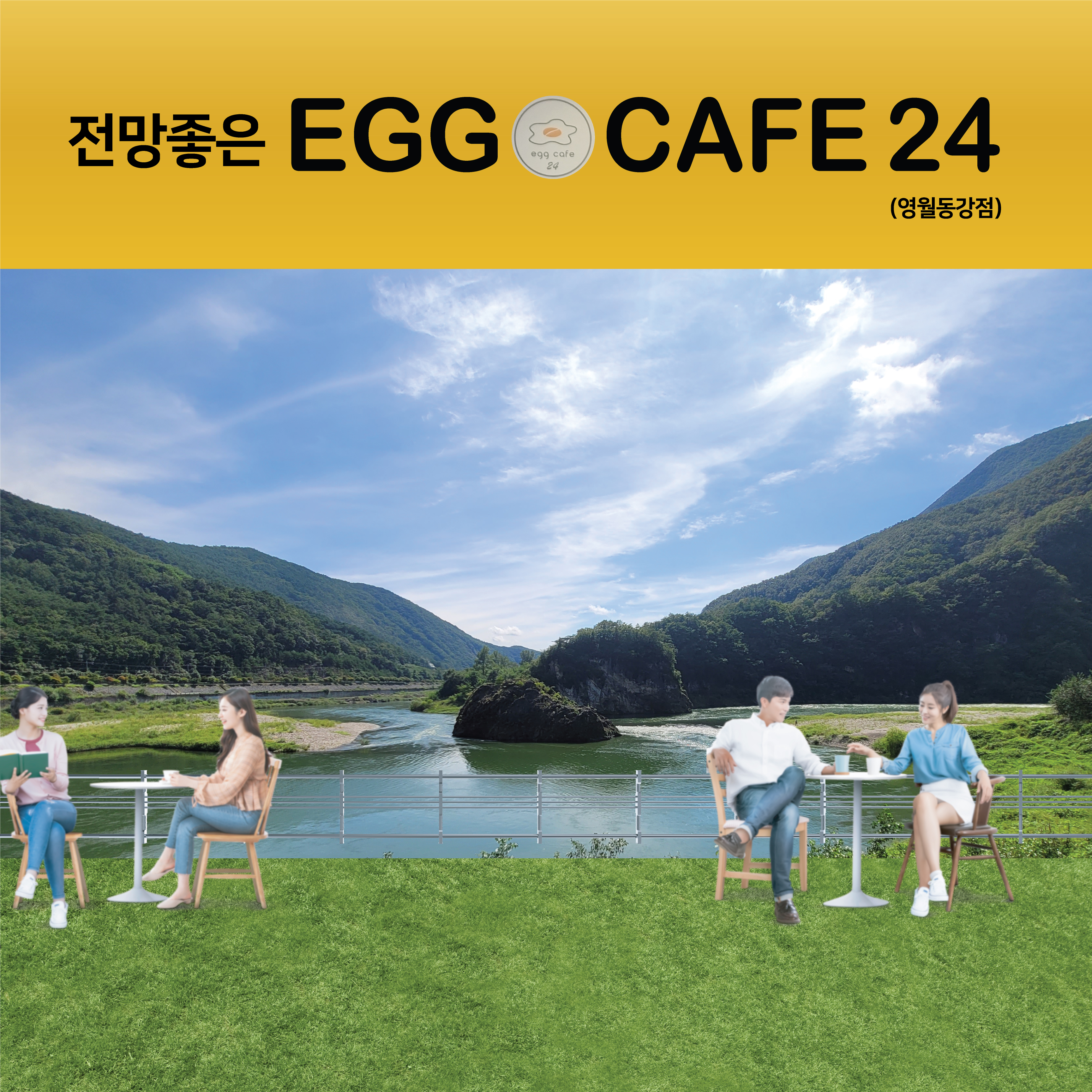 에그카페24 동강점