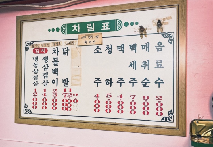 김치왕뚜껑삼겹살