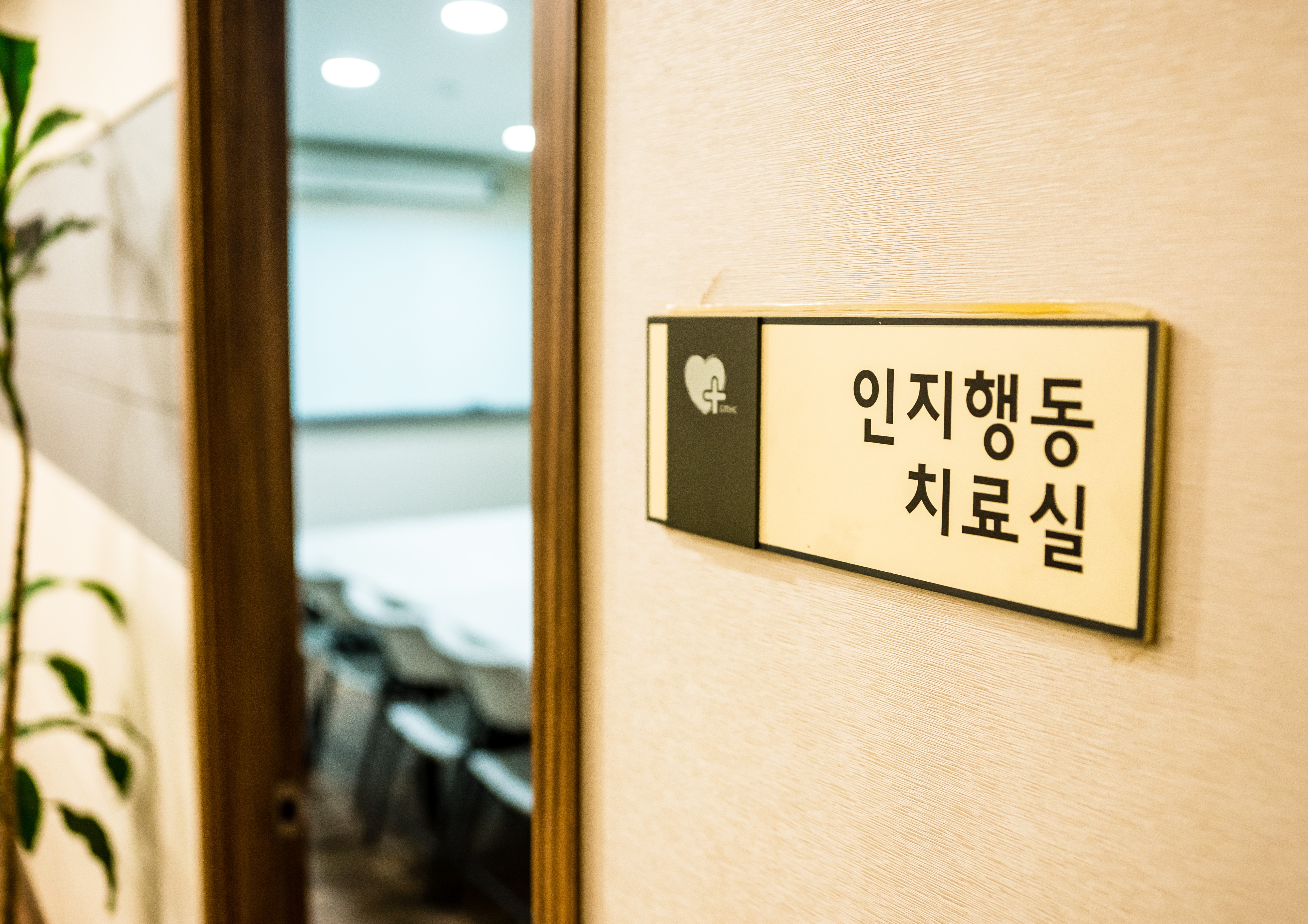 광명정신건강의학과의원 대표 이미지