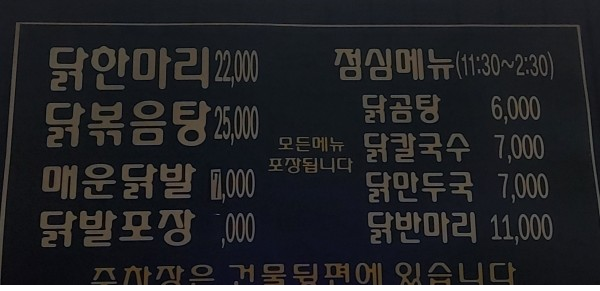 이가네닭한마리