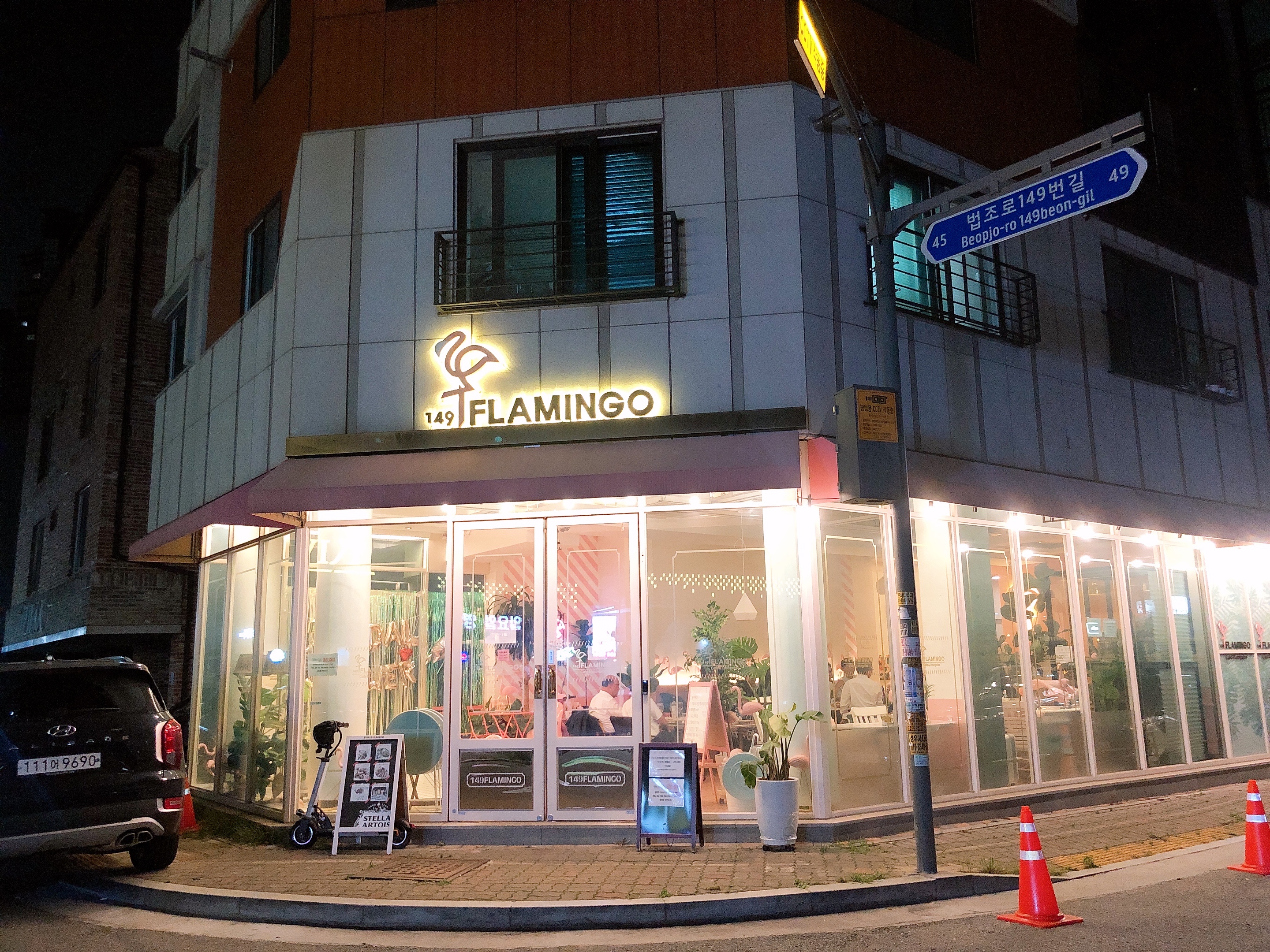 149플라밍고