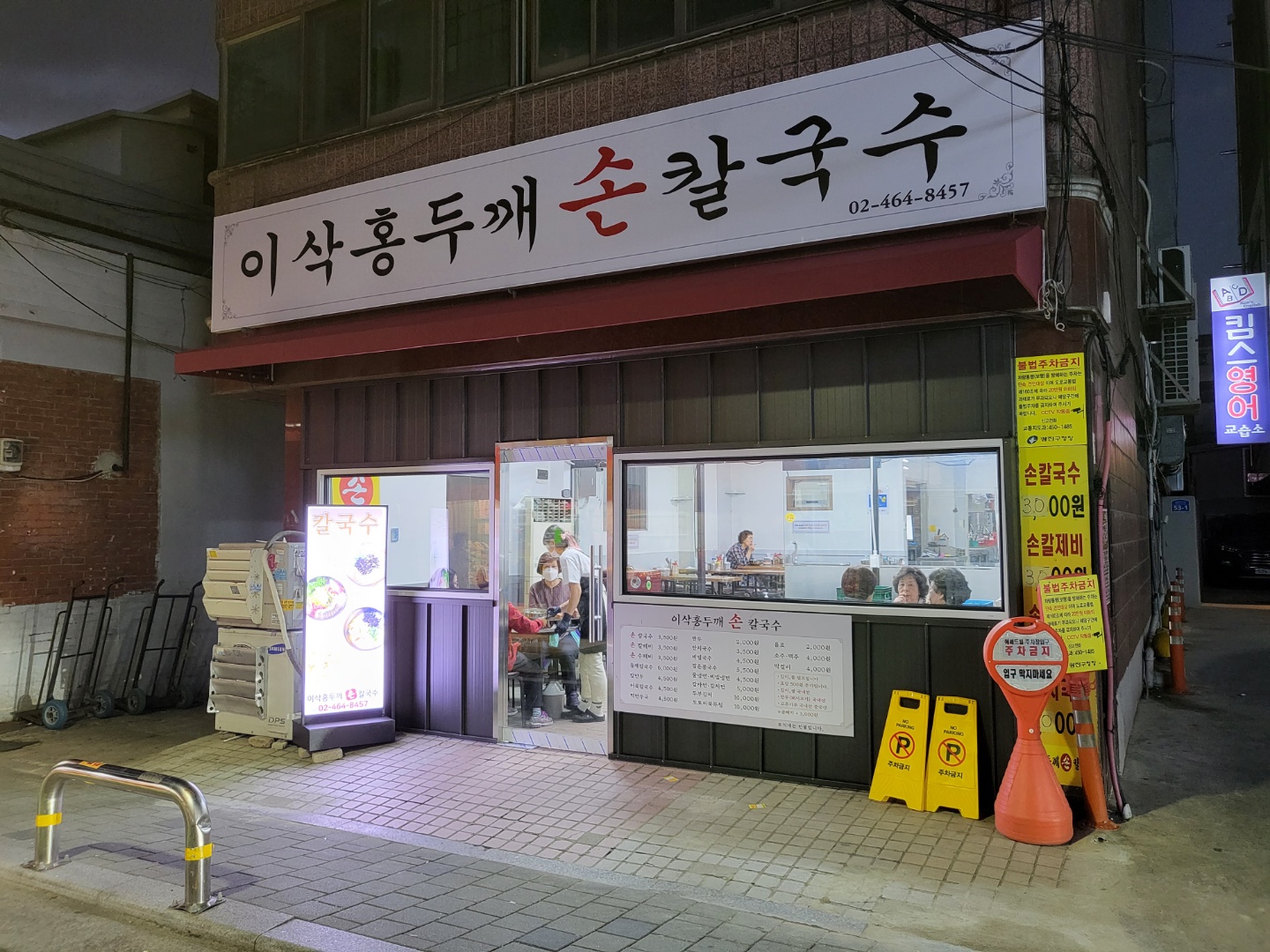 이삭홍두깨손칼국수