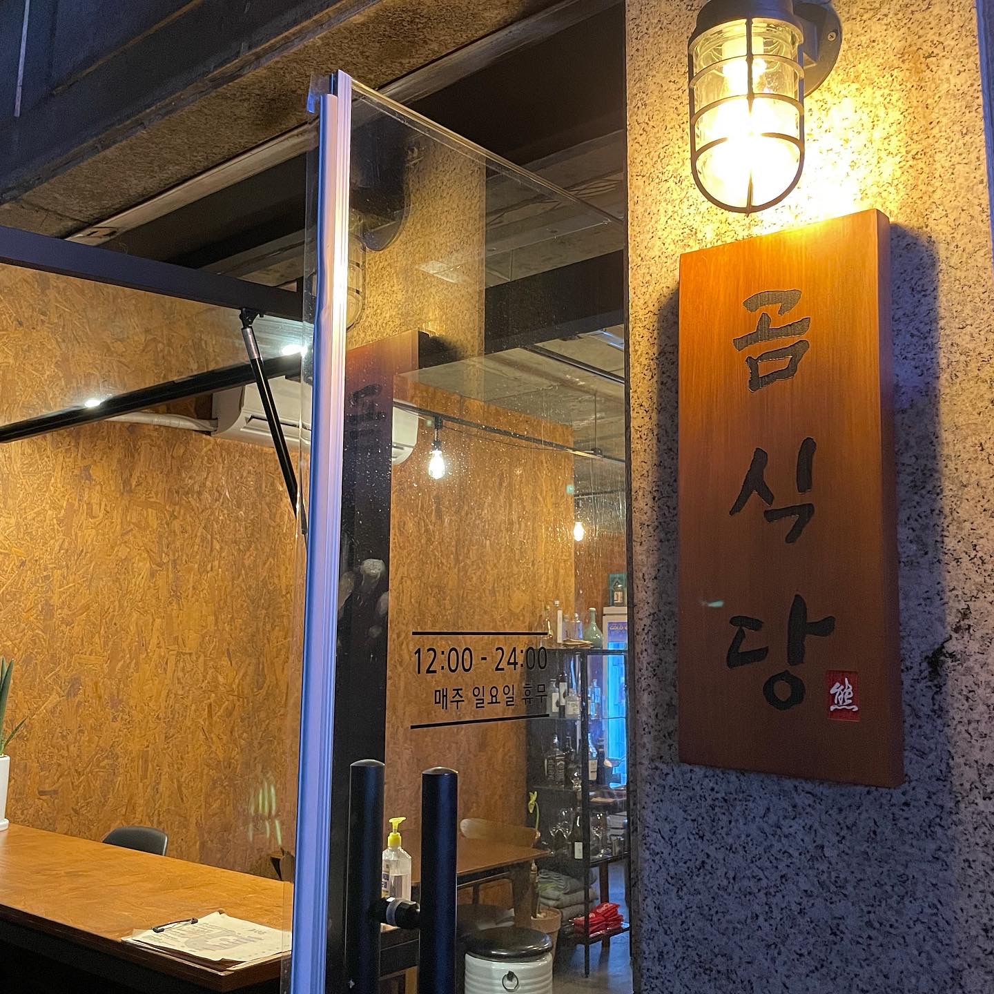 곰식당