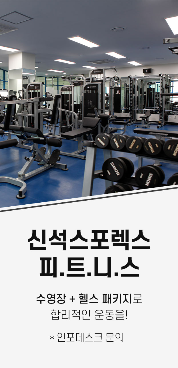 신석스포렉스