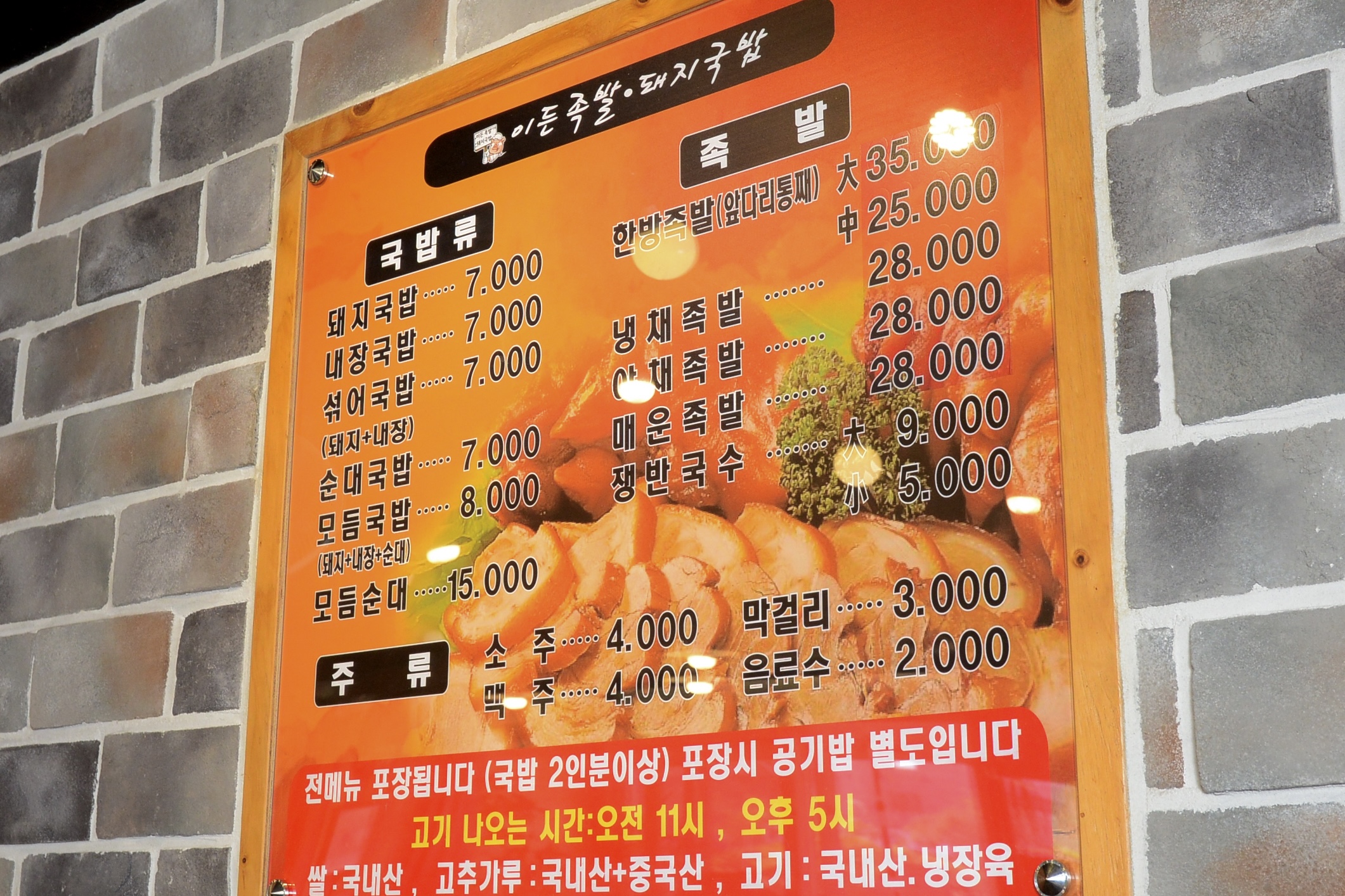 이든족발돼지국밥