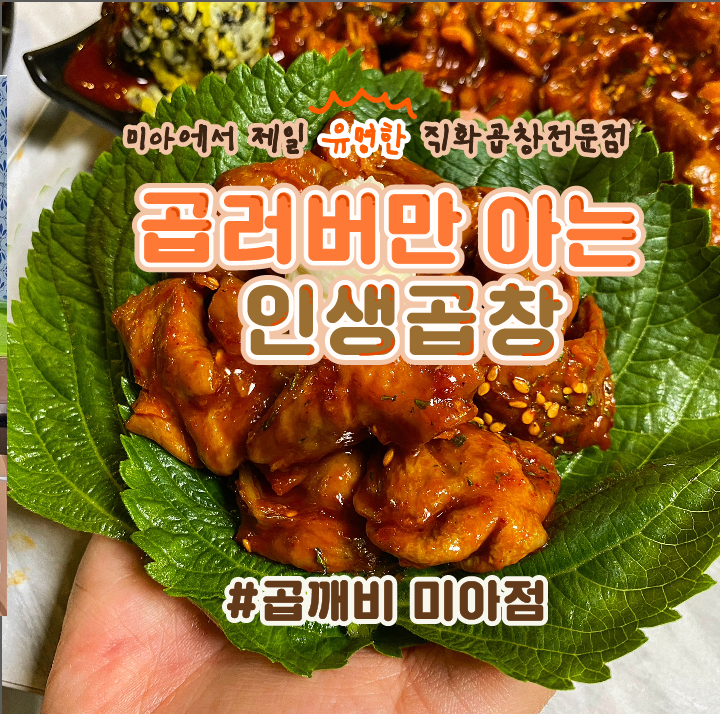 곱깨비 미아점
