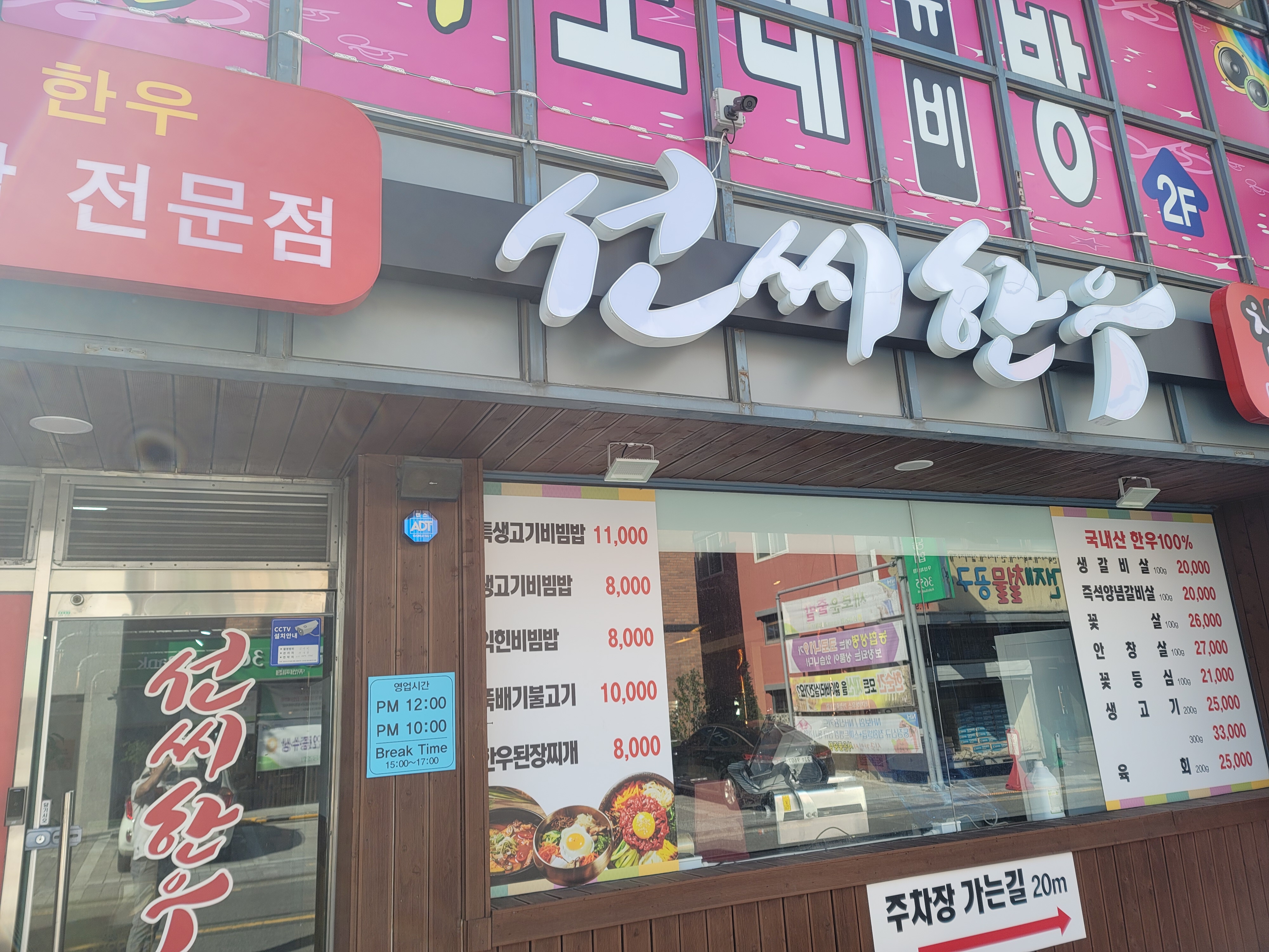 선씨한우