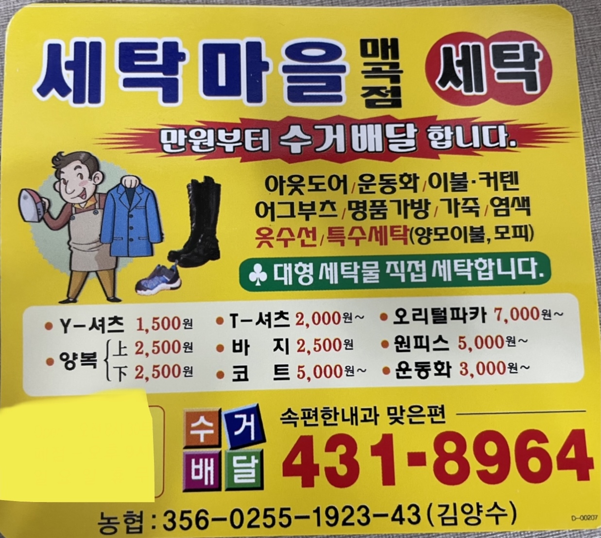 세탁마을