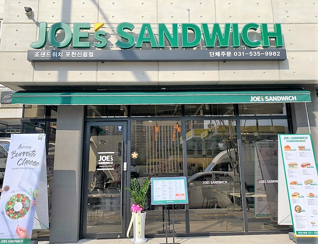 죠샌드위치 포천신읍점
