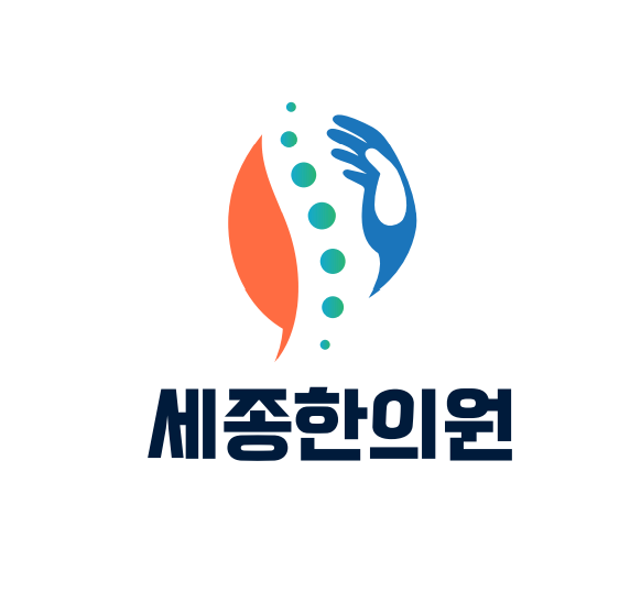 세종한의원