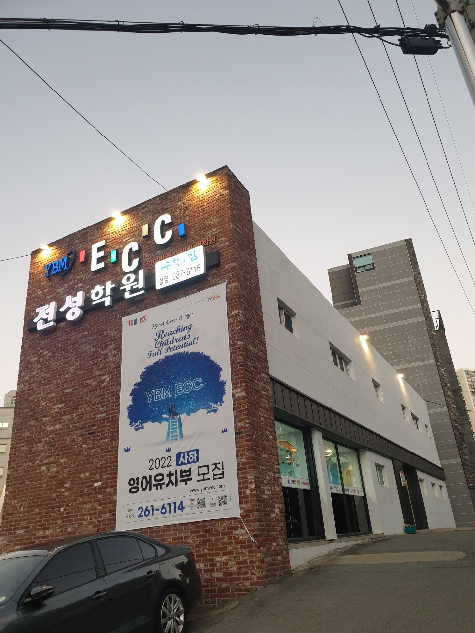 YBM ECC 사하점