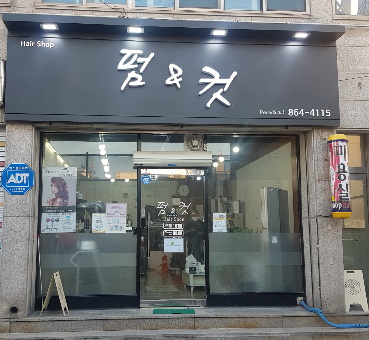 펌앤컷