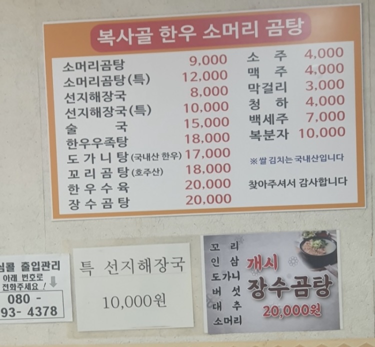 복사골소머리곰탕 본점