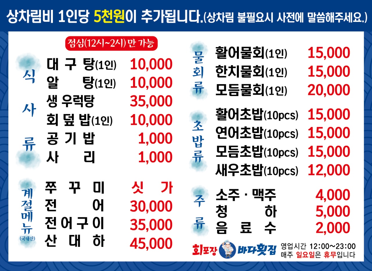 바다횟집