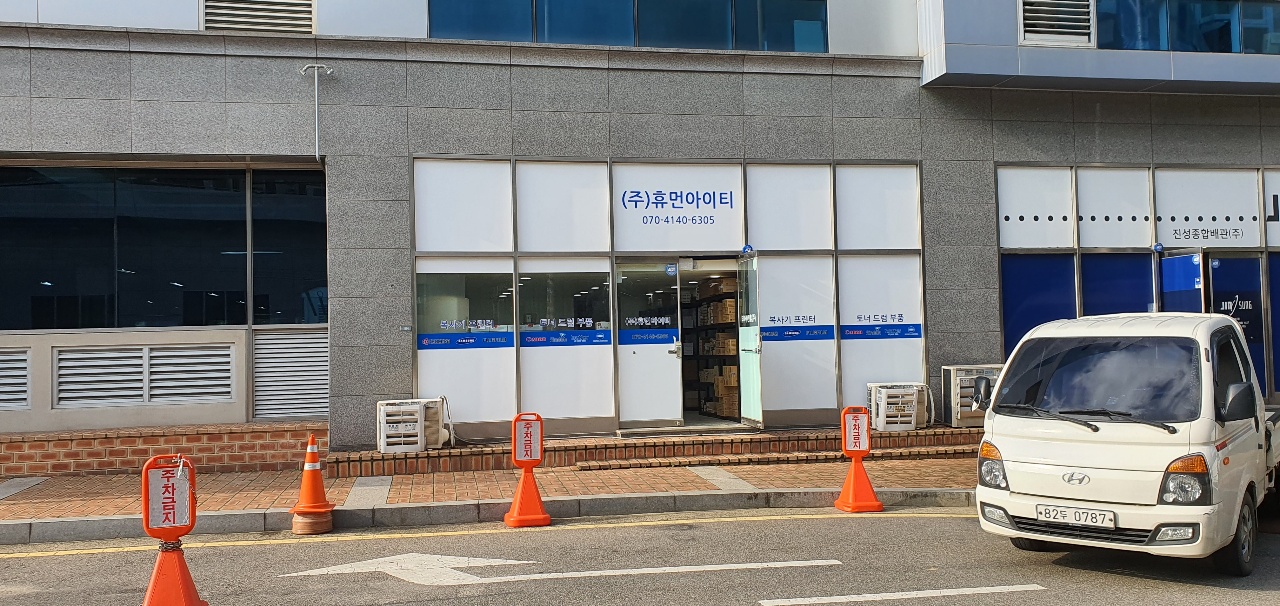 휴먼아이티