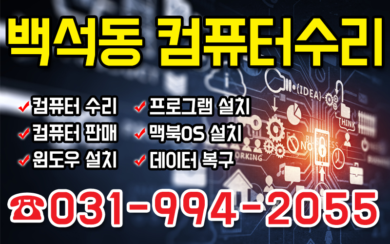 컴퓨터수리