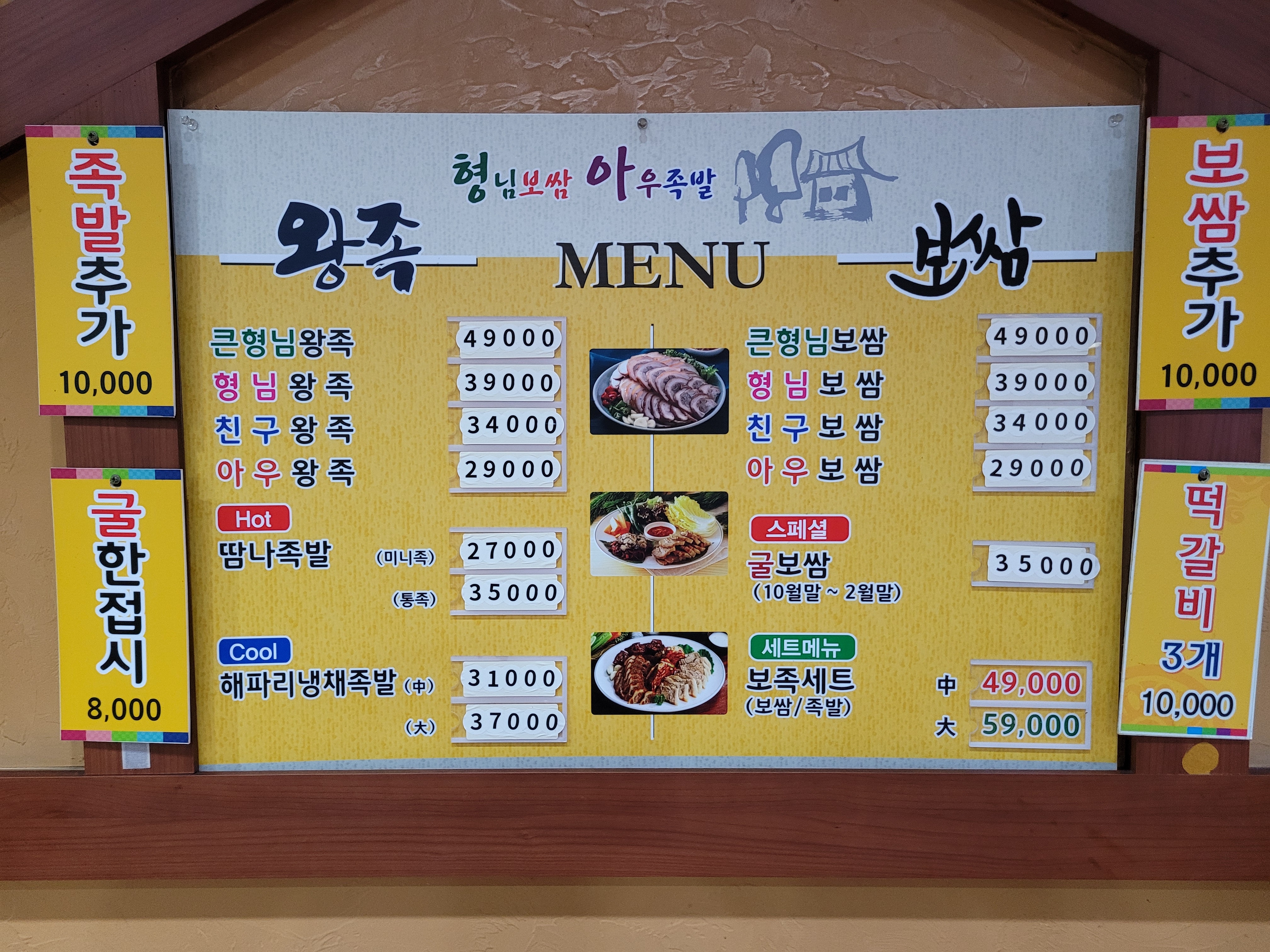 형님보쌈아우족발충주본점