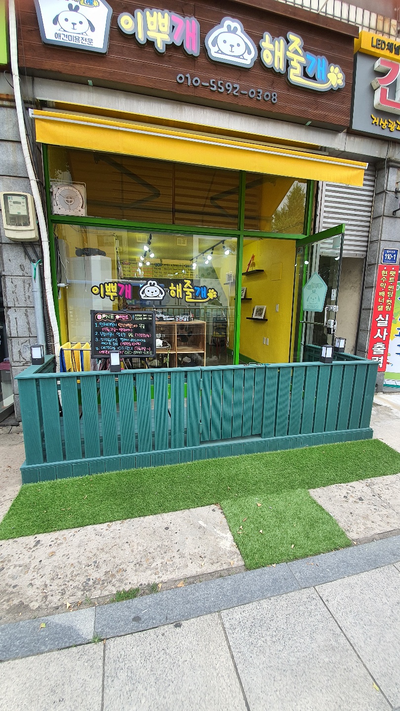 이뿌개해줄개 대표 이미지