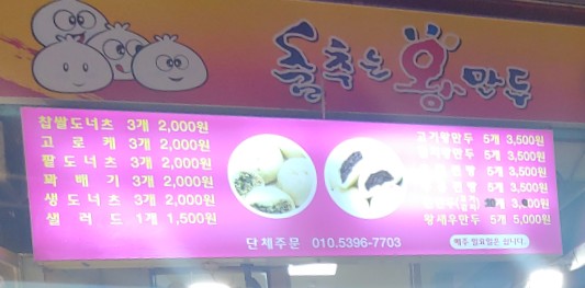 춤추는왕만두