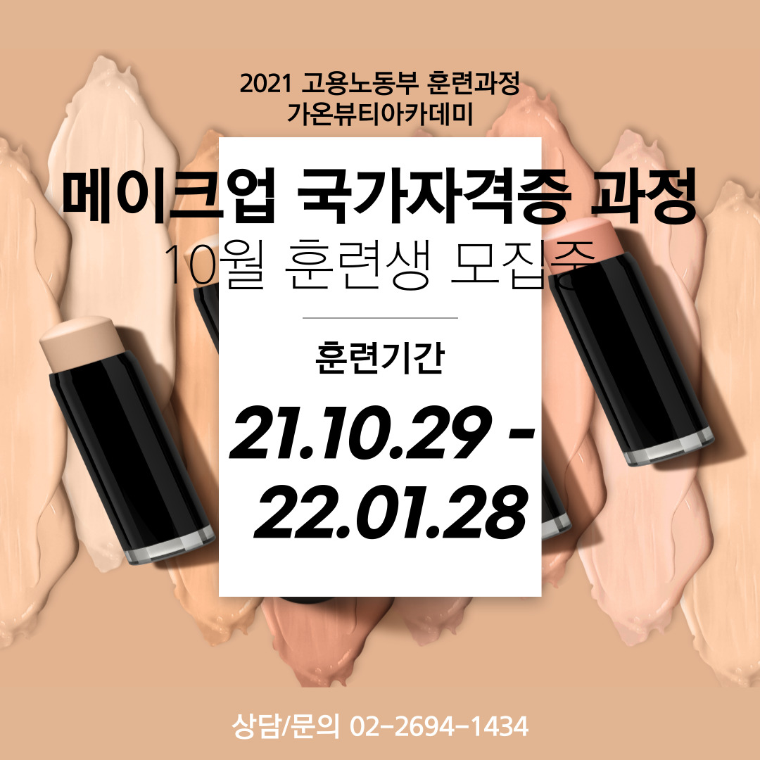 가온뷰티아카데미