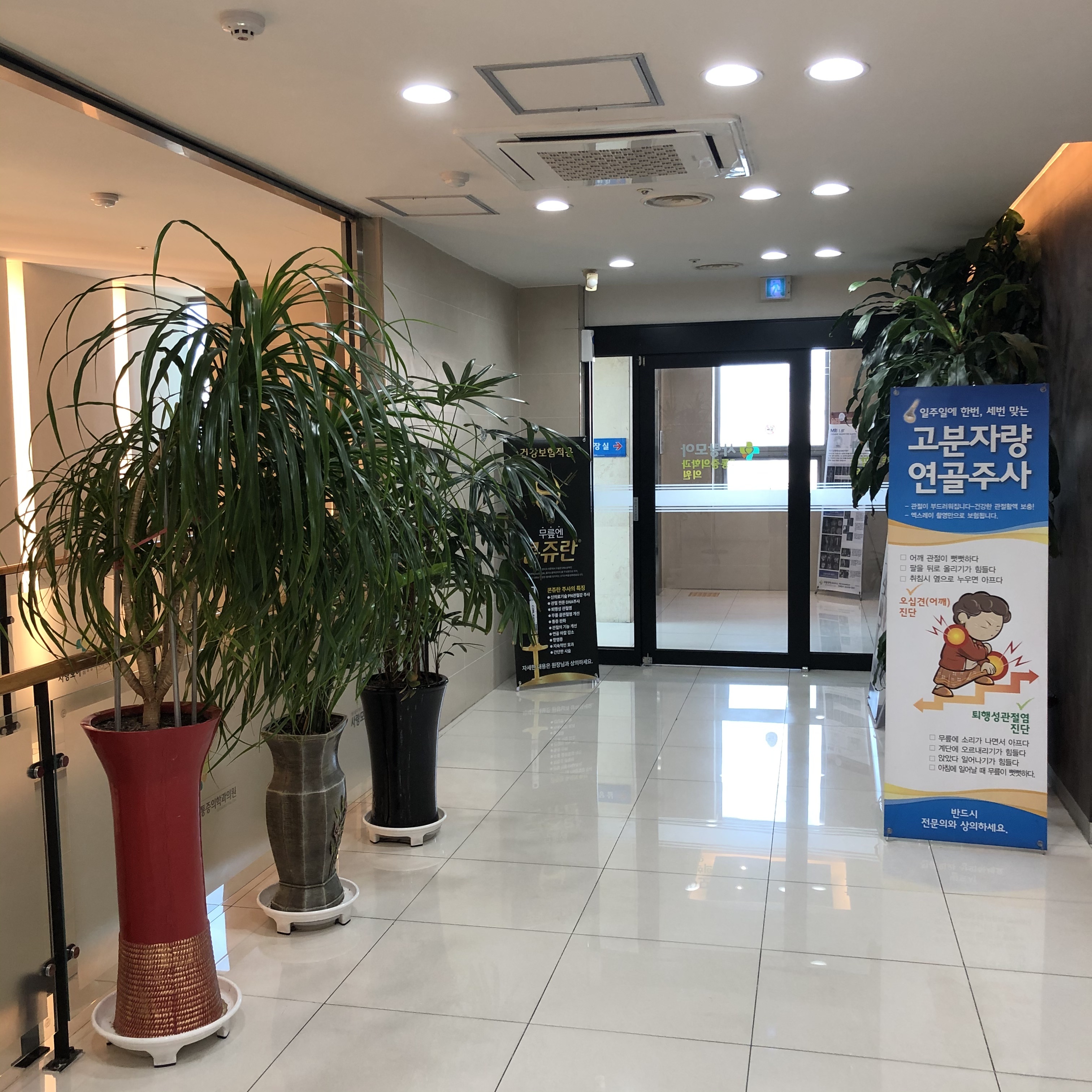 사랑모아마취통증의학과의원
